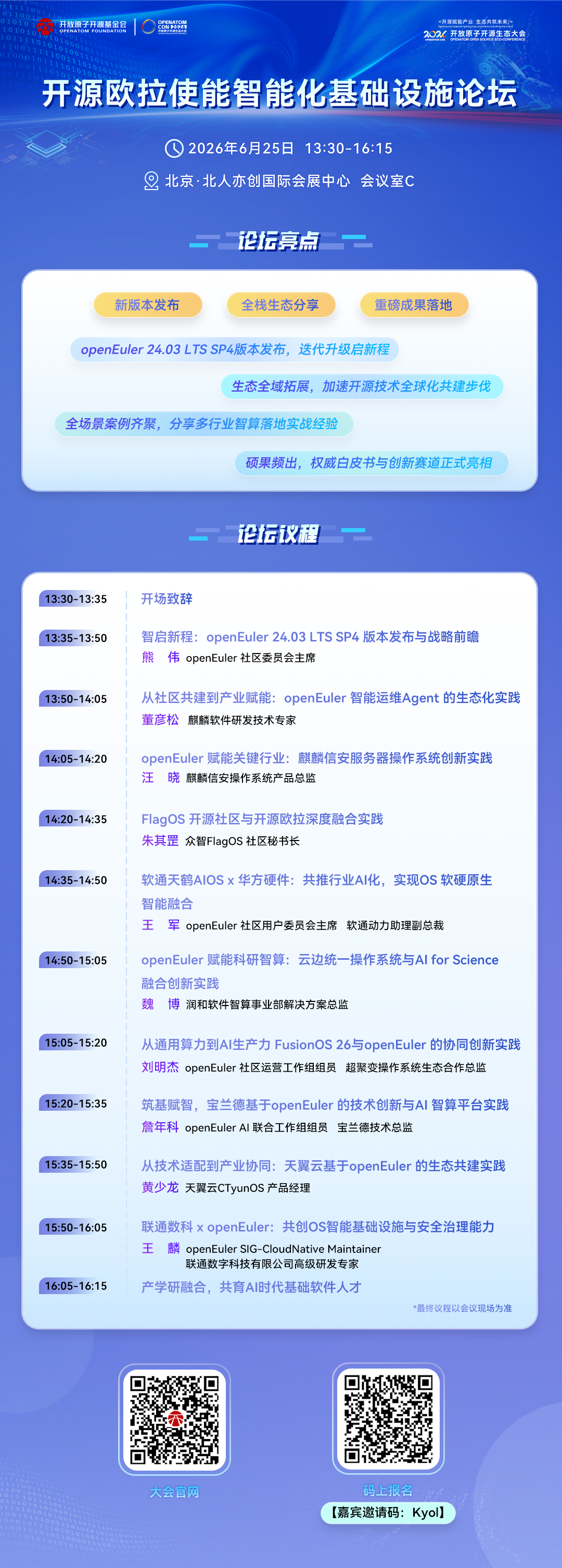 论坛议程