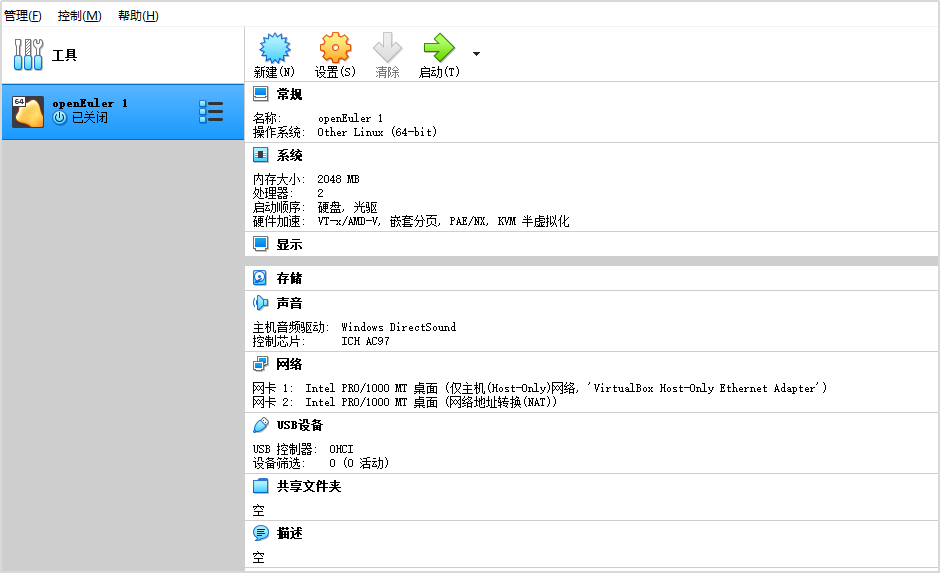 2024-11-26-使用虚拟机镜像文件导入部署openEuler+openGauss实验指导-05