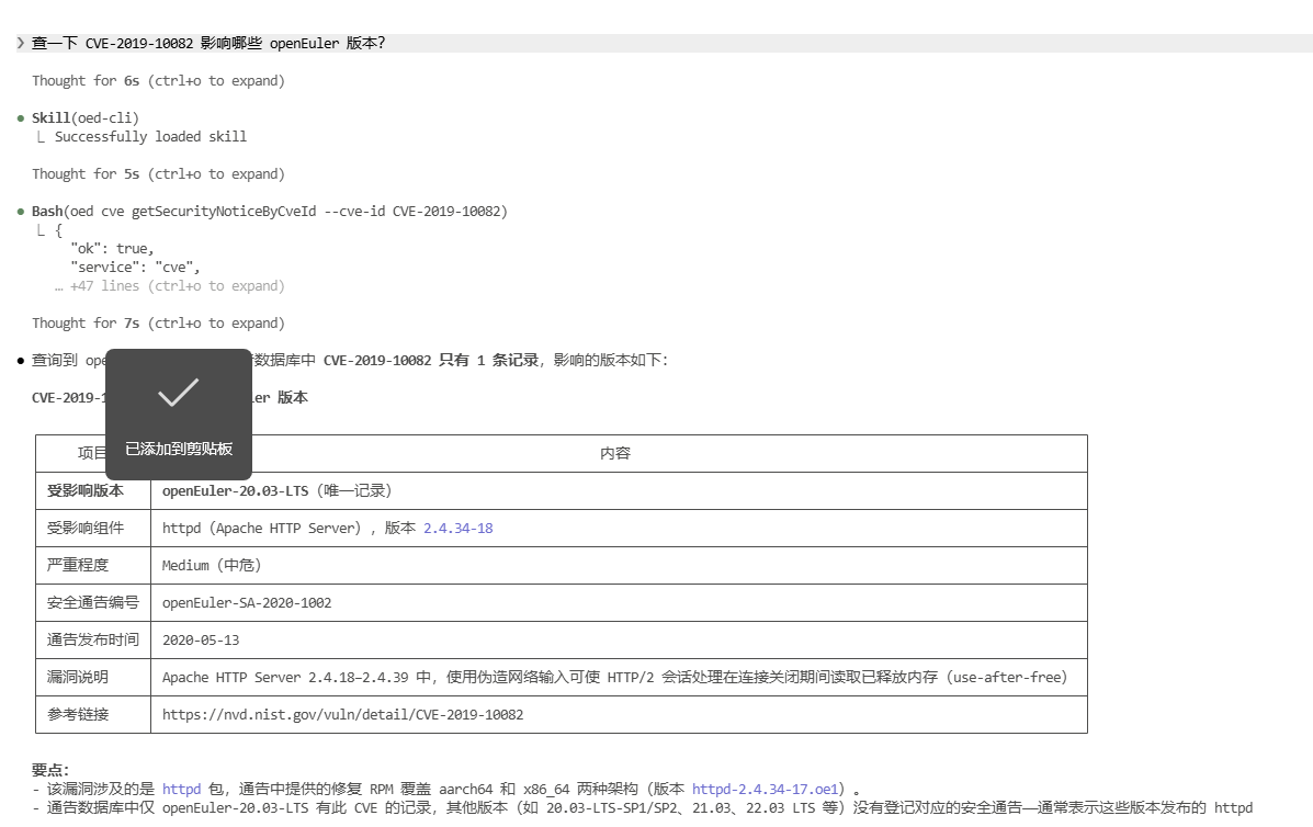在 Claude Code 中用自然语言查询 CVE