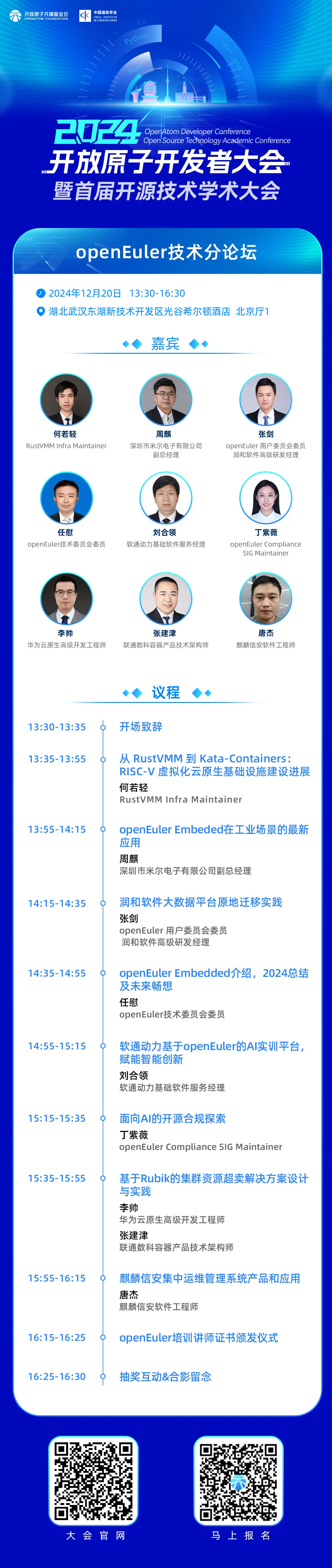 2024开放原子开发者大会暨首届开源技术学术大会| openEuler参会指南来啦！ | openEuler社区