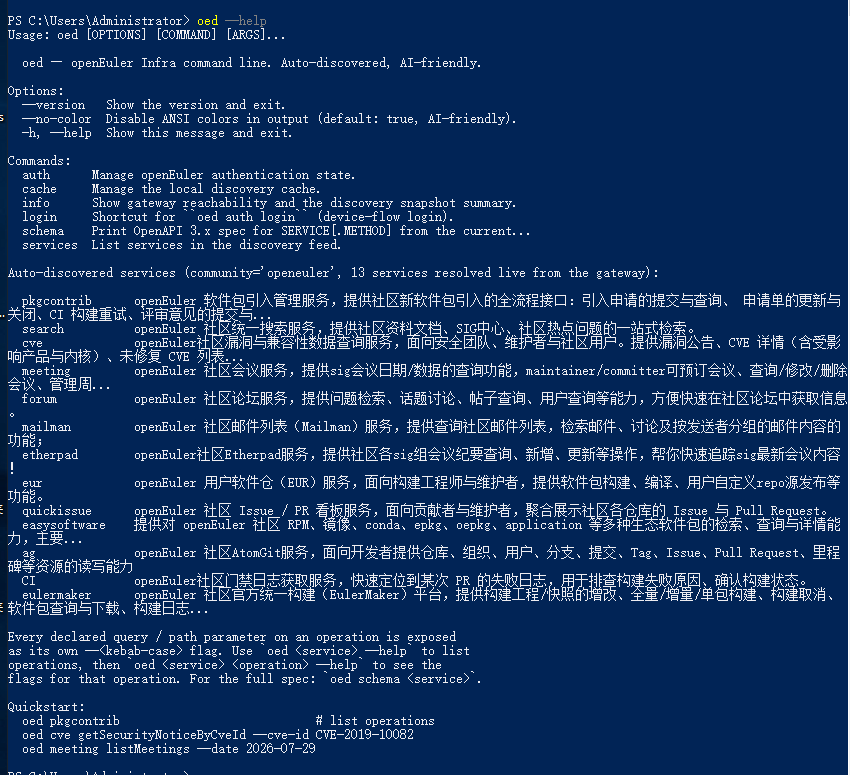 oed --help 列出网关发现的全部服务