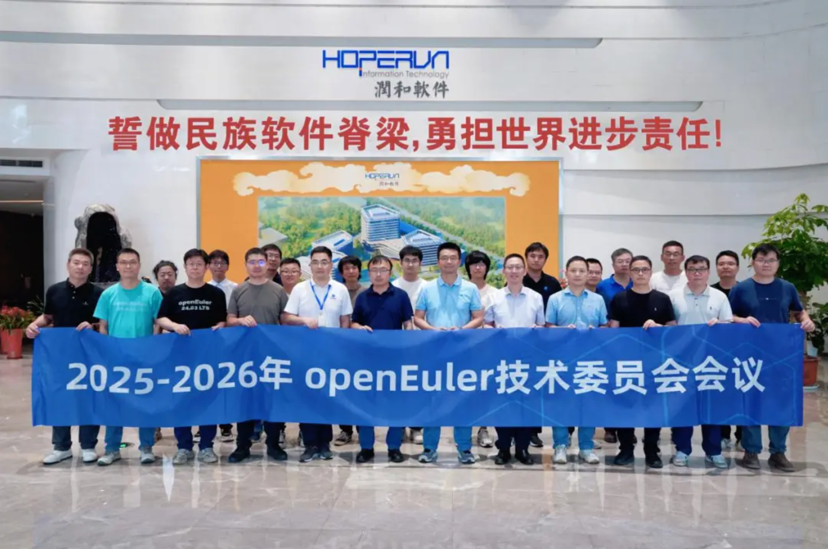 2025-2026年openEuler技术委员会会议合影