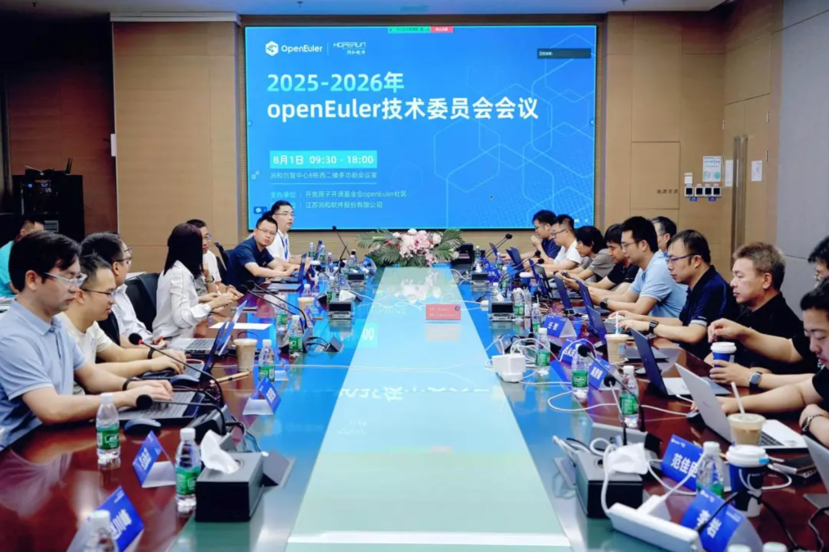 2025-2026年openEuler技术委员会会议现场