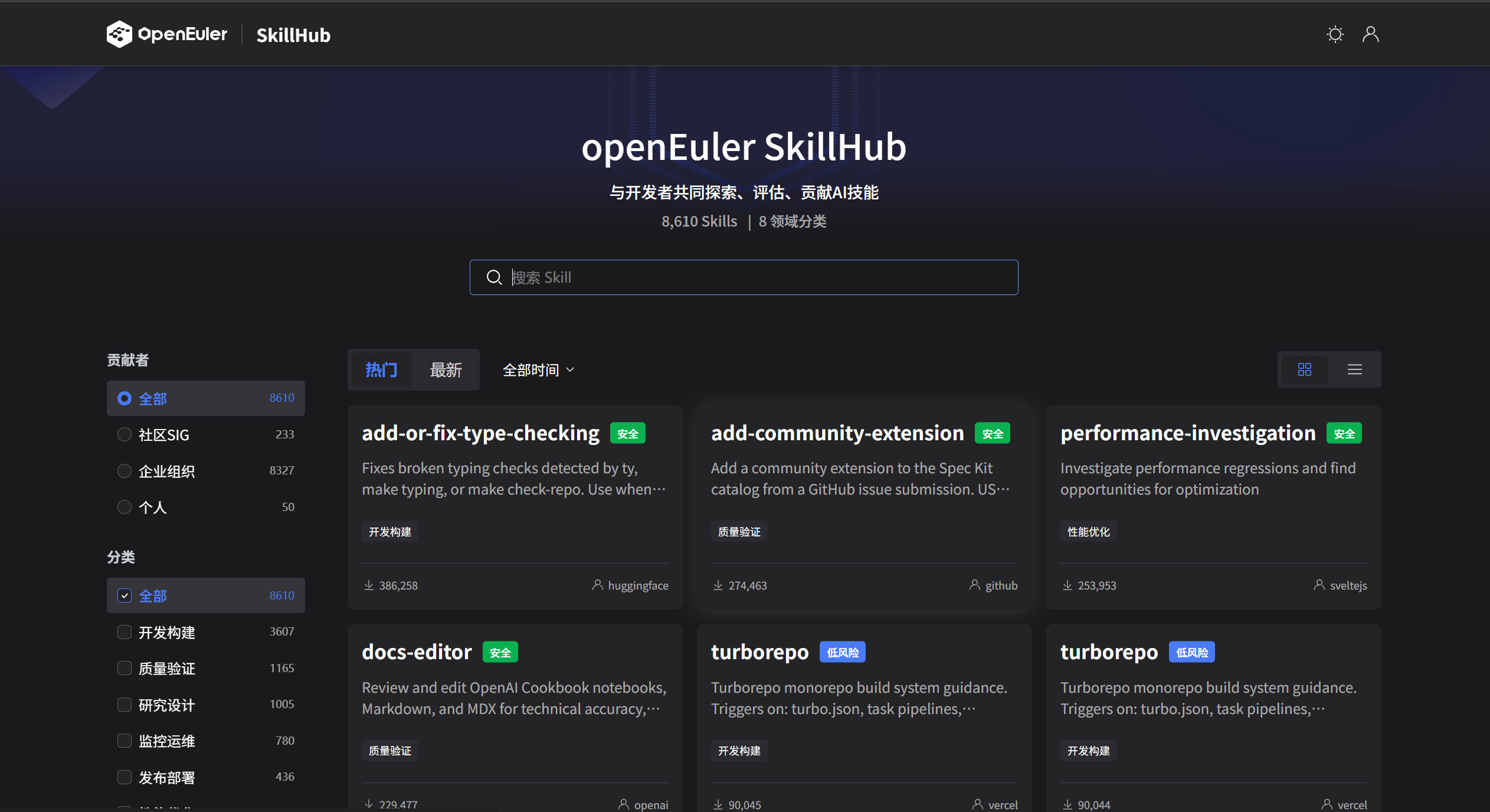 openEuler SkillHub