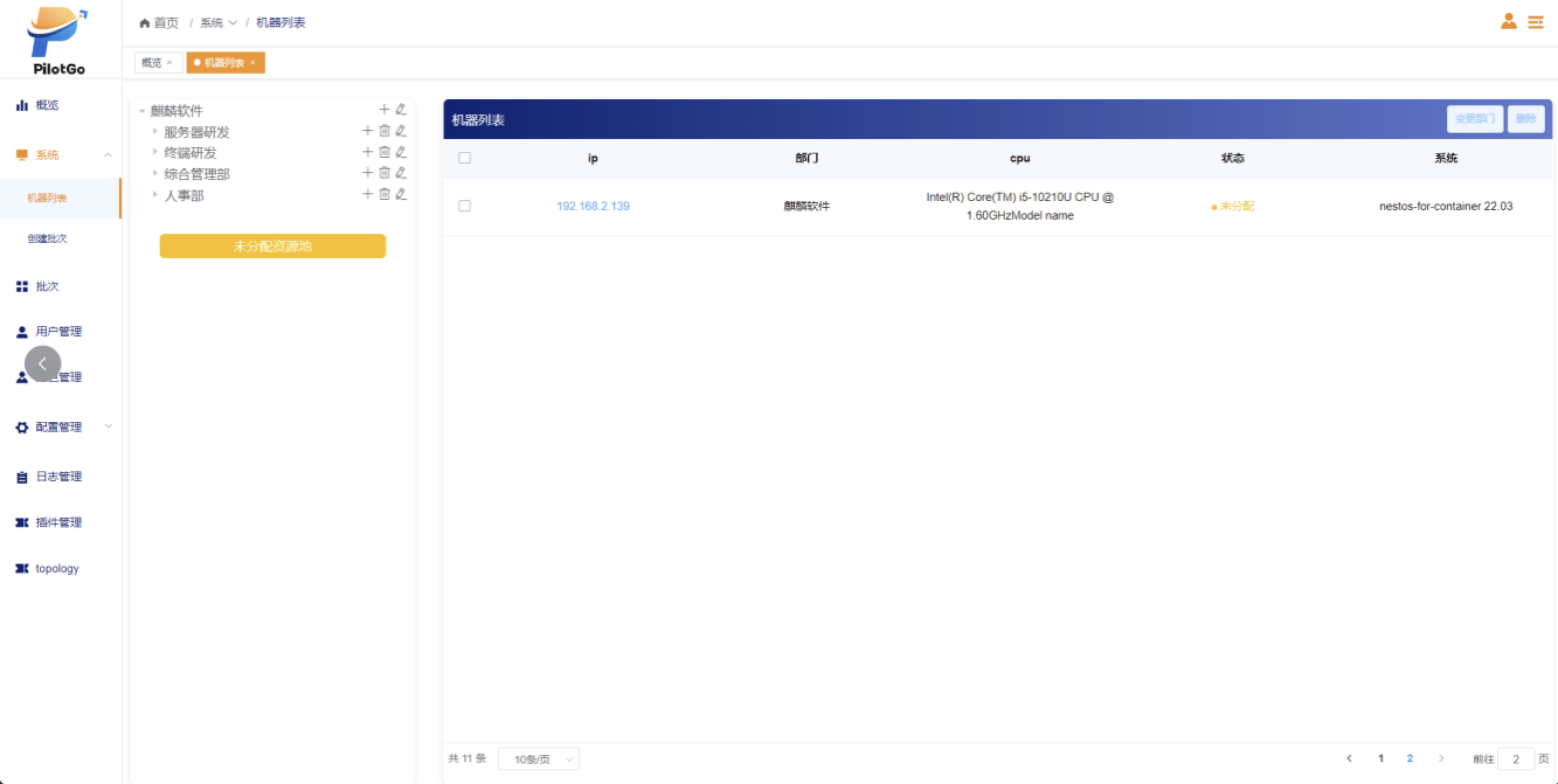 PilotGo 纳管 NestOS