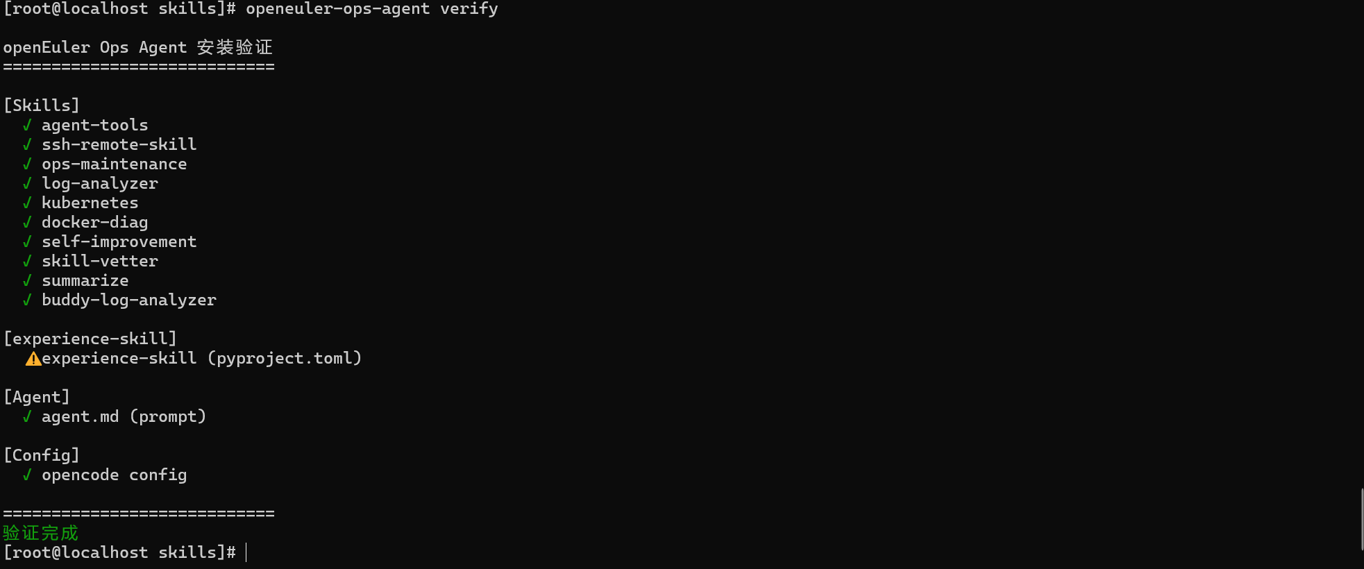 openeuler-ops-agent verify